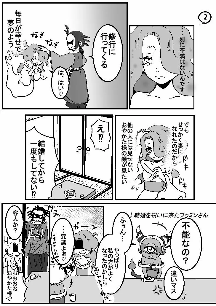 土えん２ Page.2