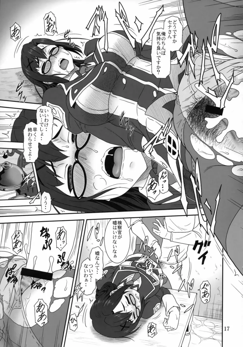 どきどき○×裁判 Page.16