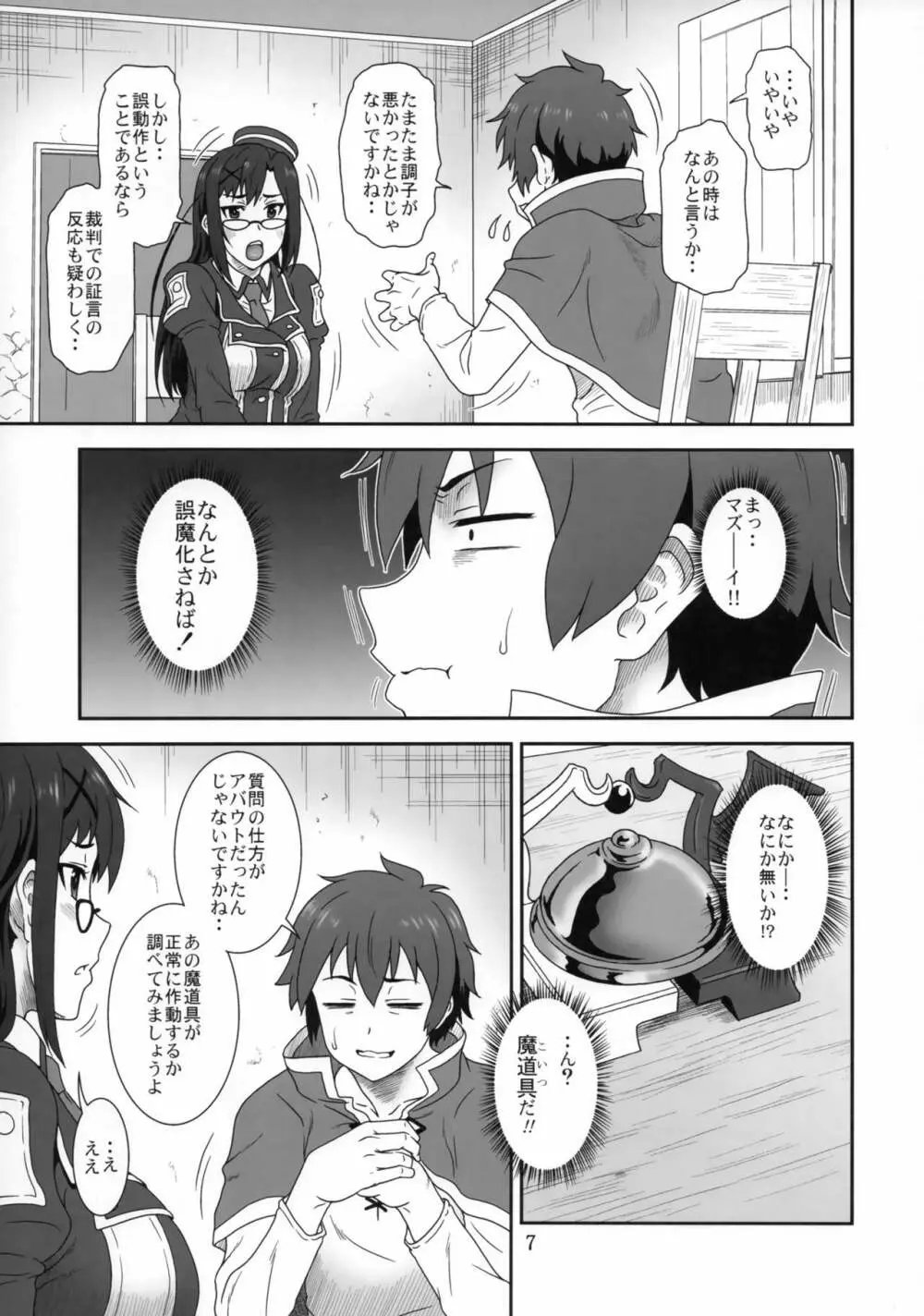 どきどき○×裁判 Page.6