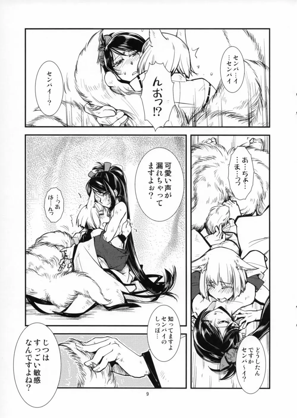 痴話言千日手 Page.10