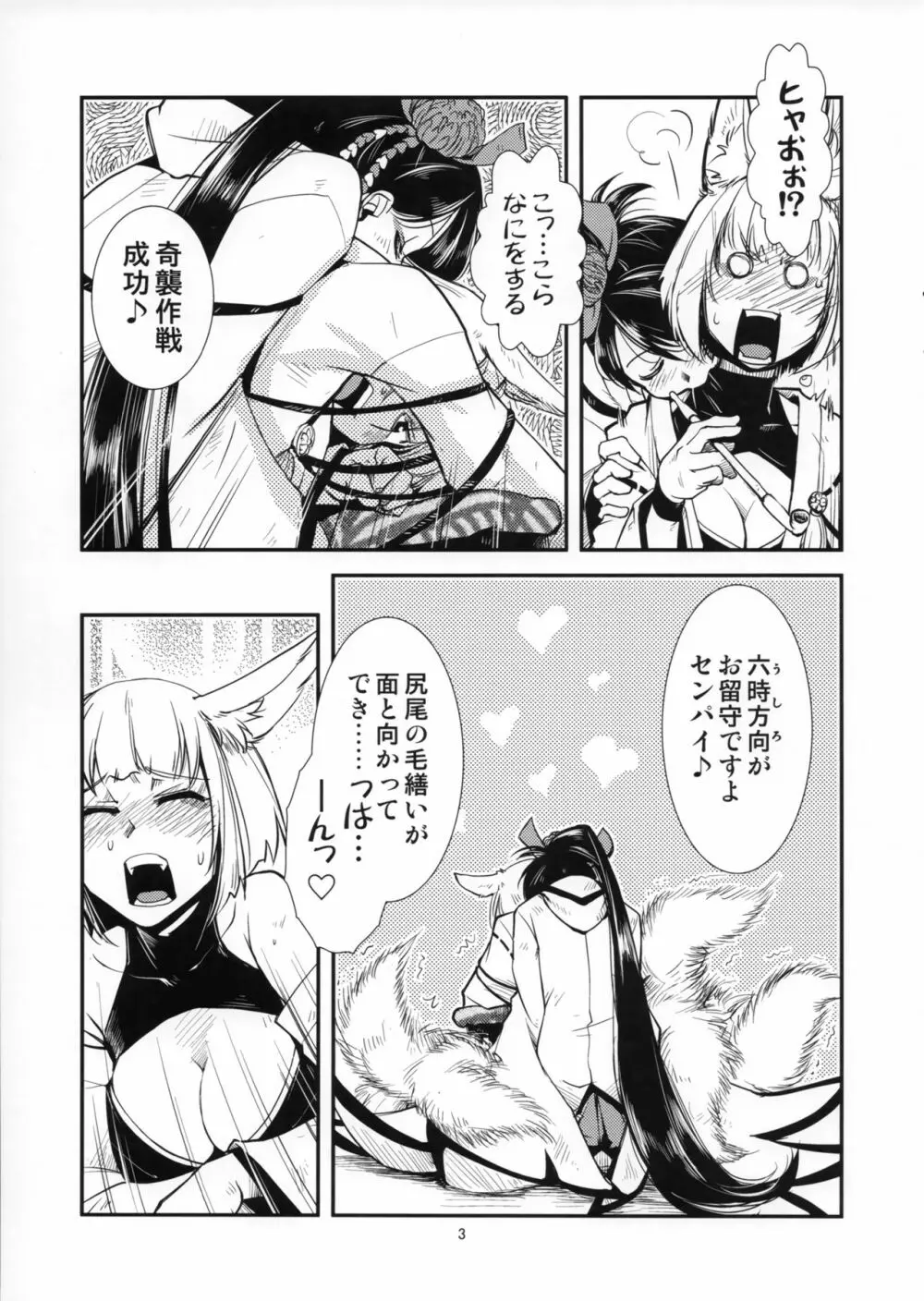 痴話言千日手 Page.4