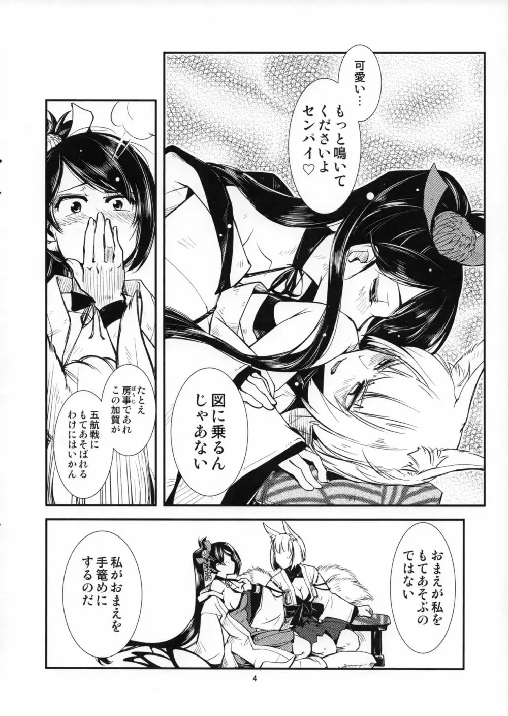 痴話言千日手 Page.5