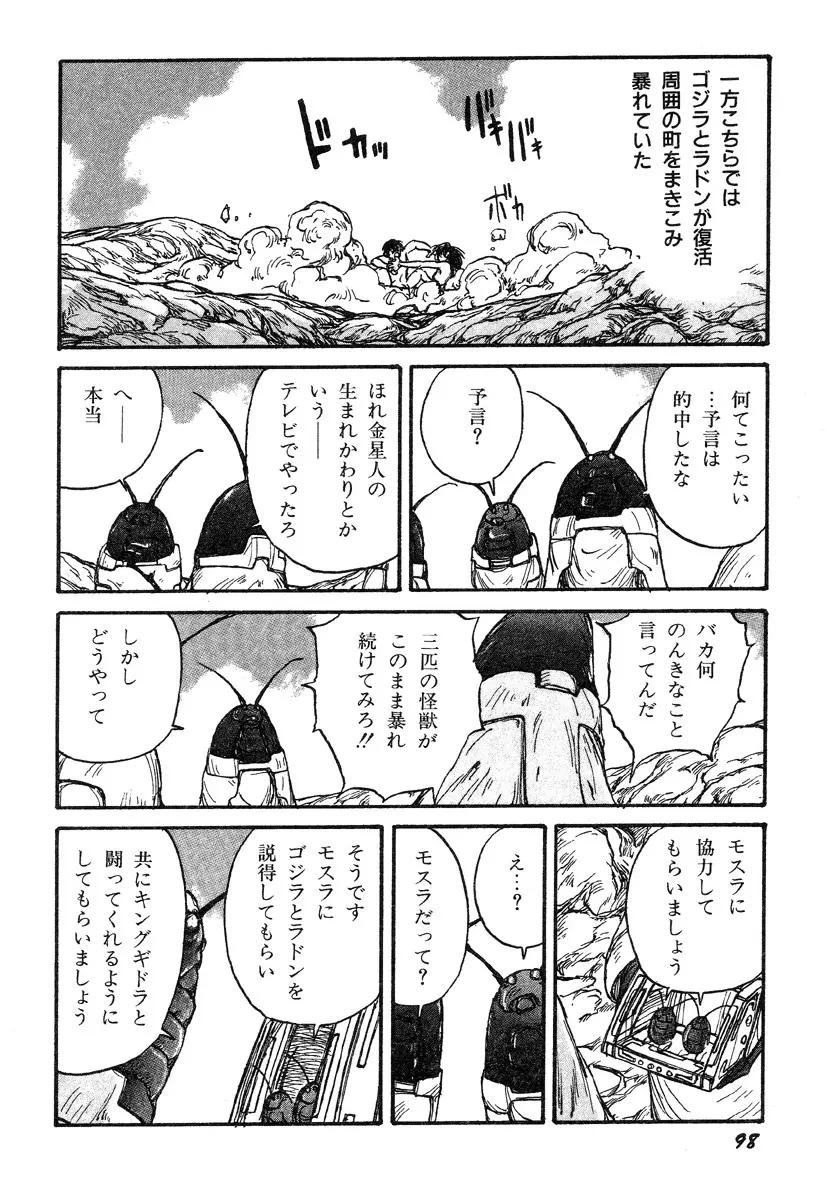 人間以上 Page.100