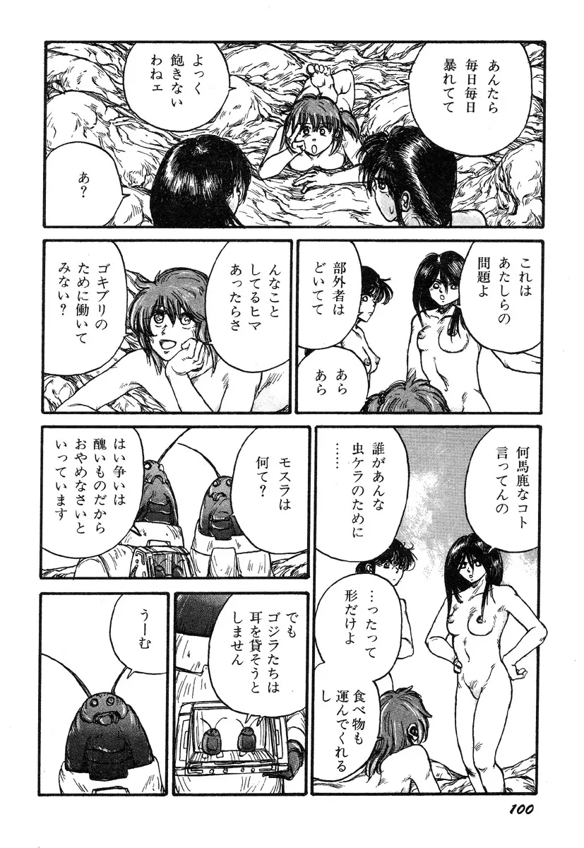 人間以上 Page.102