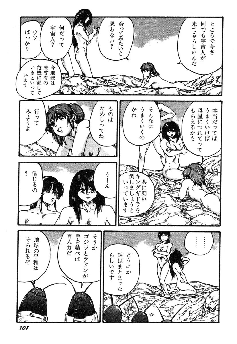 人間以上 Page.103