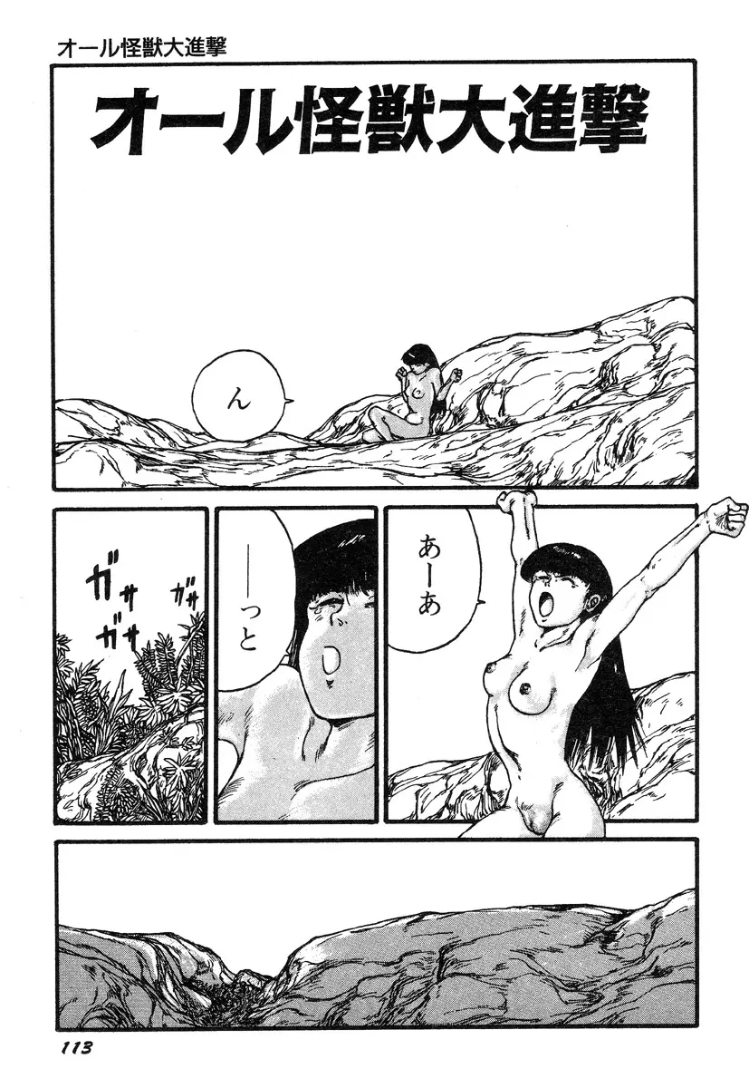 人間以上 Page.115