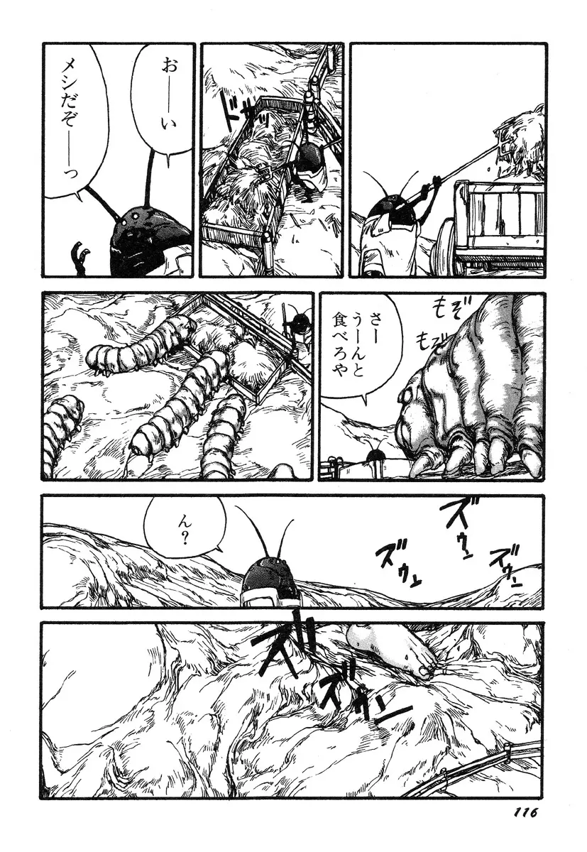 人間以上 Page.118