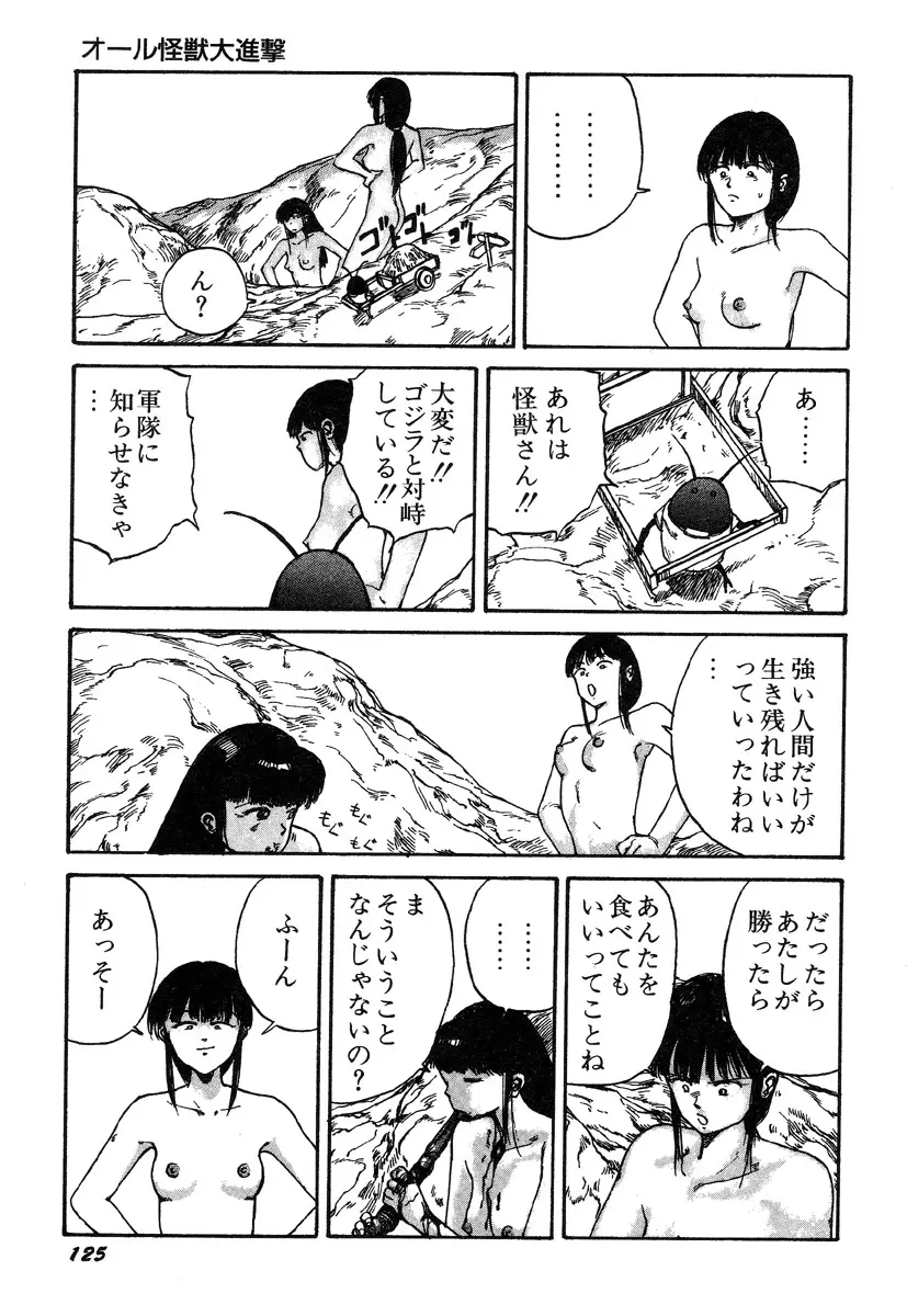 人間以上 Page.127