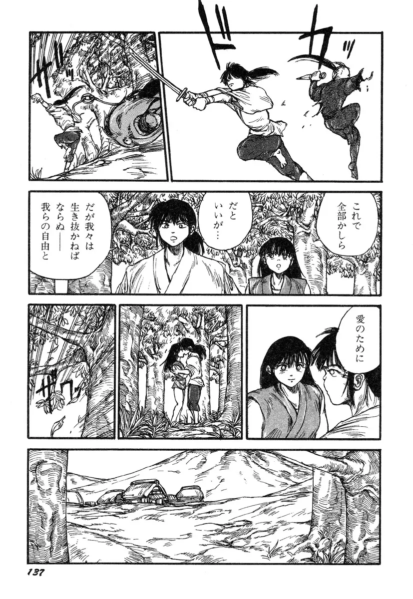 人間以上 Page.139