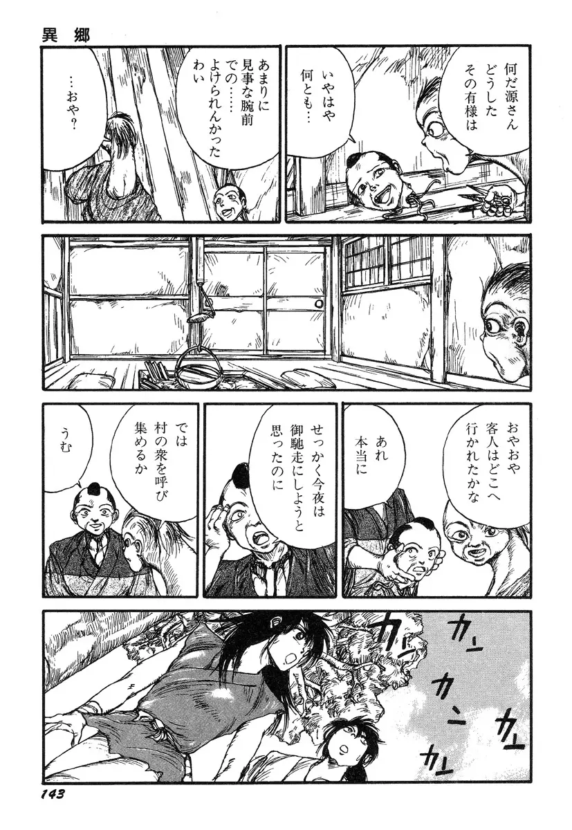 人間以上 Page.145