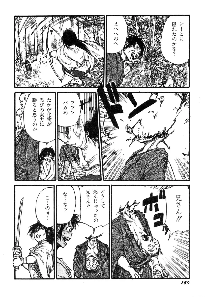 人間以上 Page.152