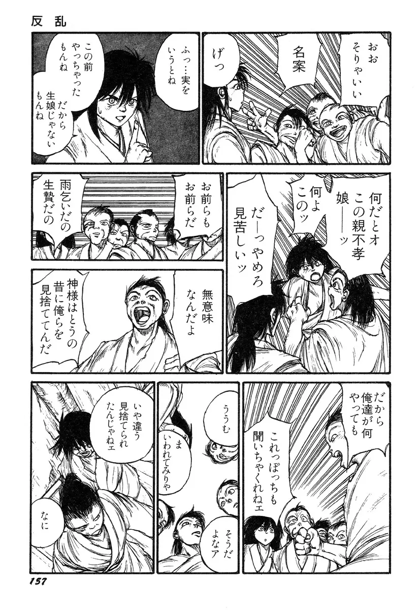 人間以上 Page.159