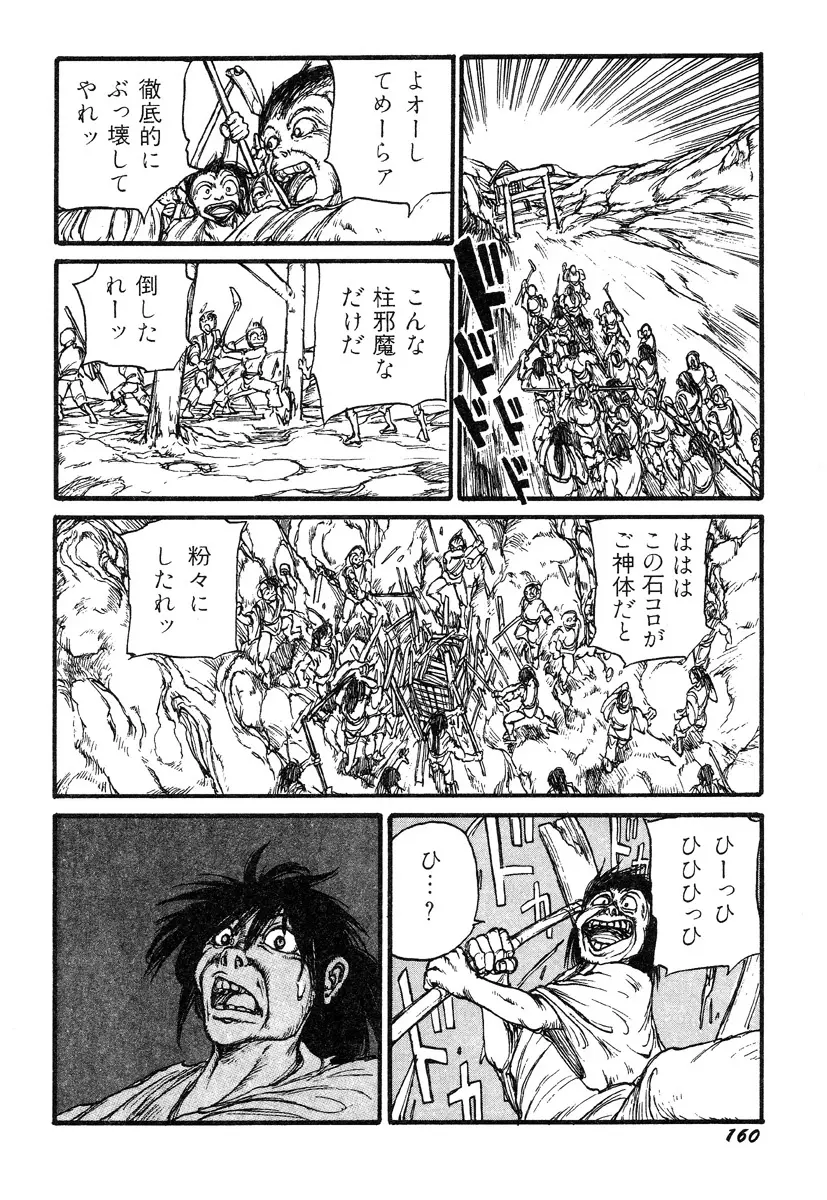 人間以上 Page.162