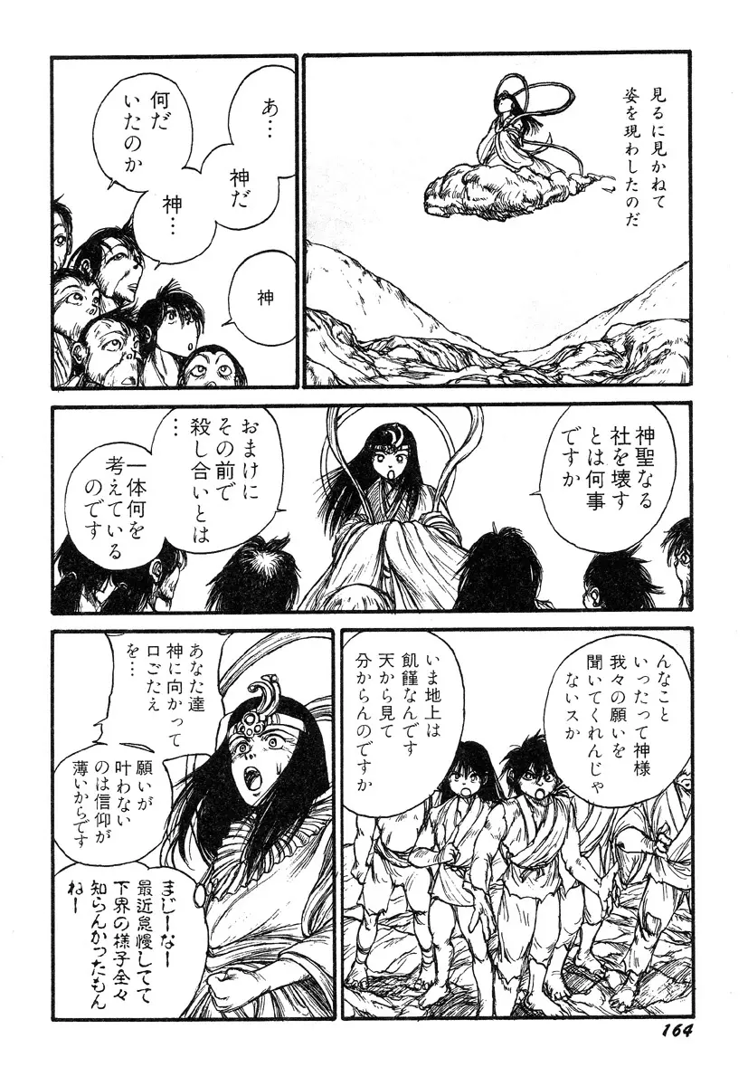 人間以上 Page.166