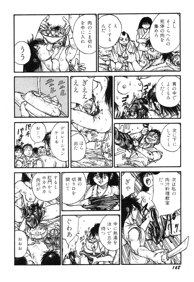 人間以上 Page.170