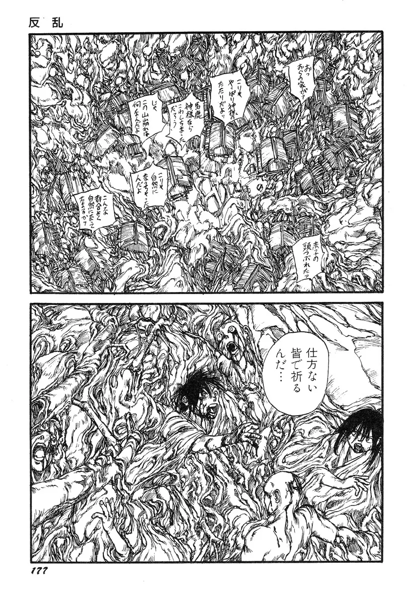 人間以上 Page.179