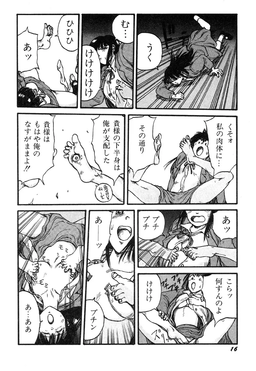 人間以上 Page.18