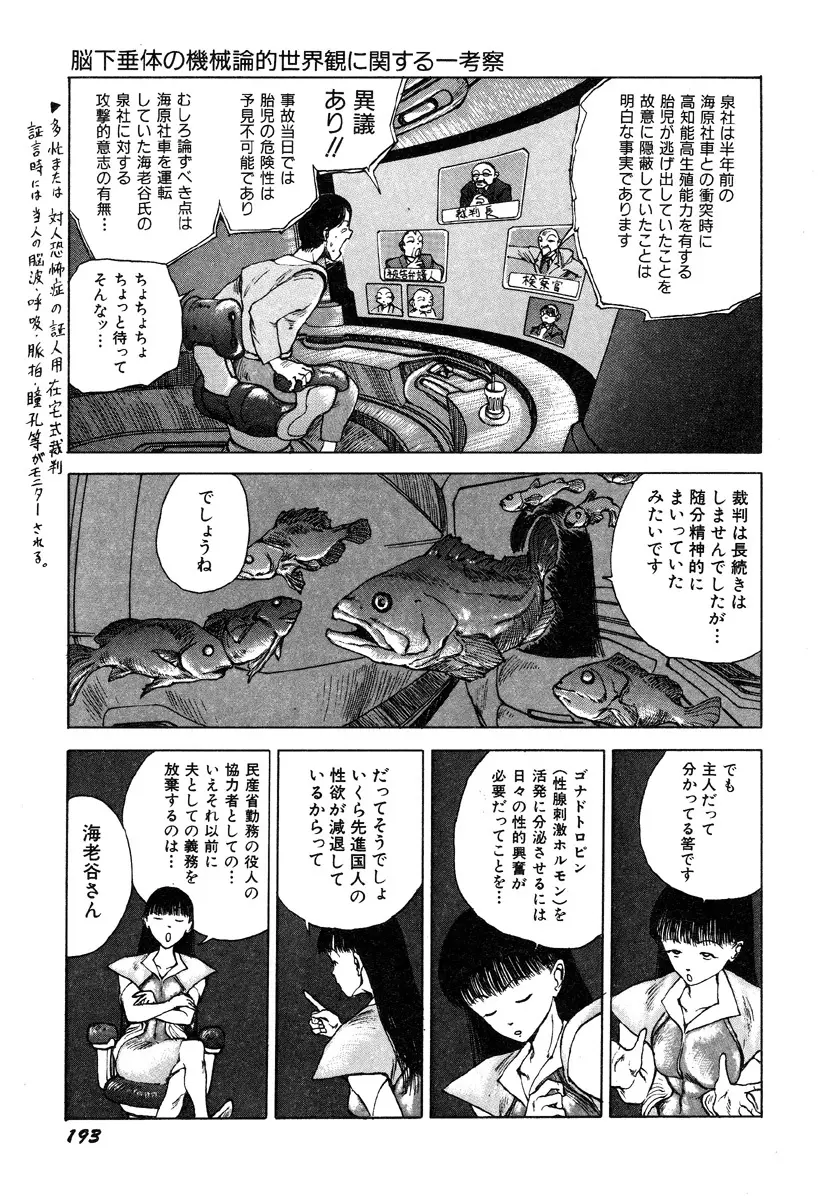 人間以上 Page.195