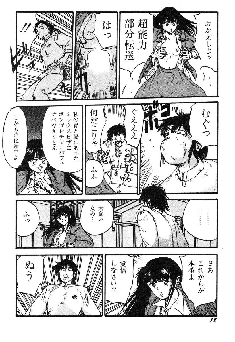 人間以上 Page.20