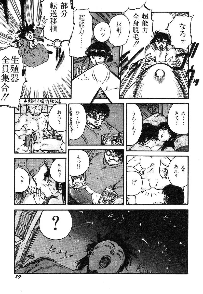 人間以上 Page.21