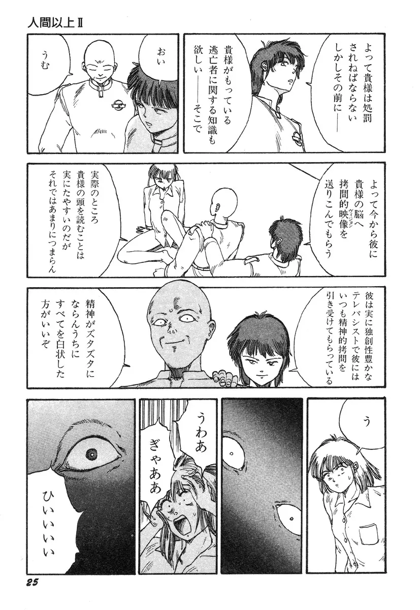 人間以上 Page.27