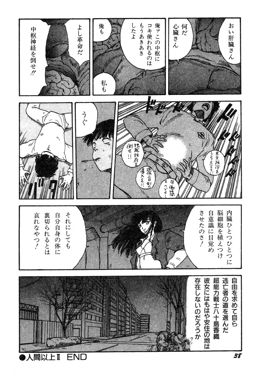 人間以上 Page.40