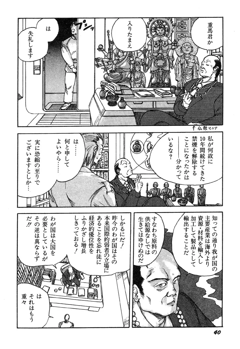 人間以上 Page.42