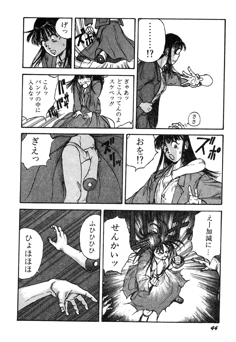 人間以上 Page.46