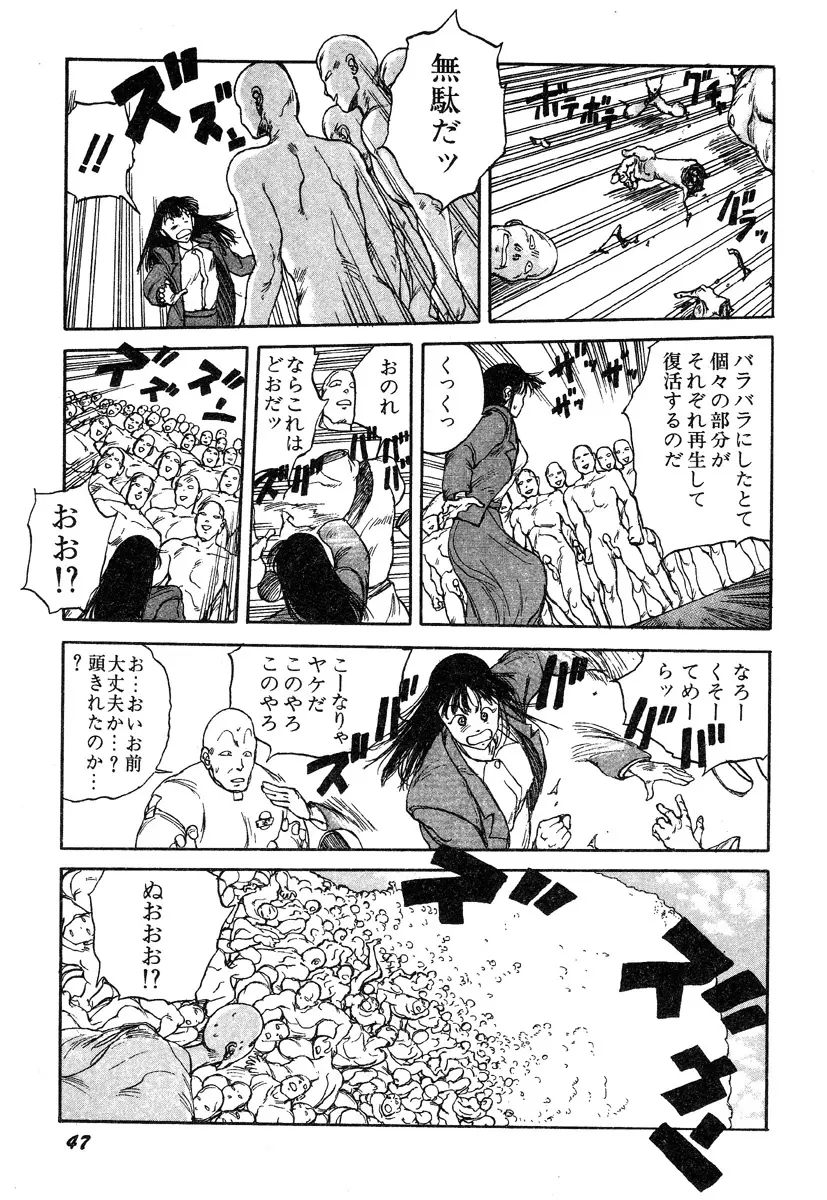 人間以上 Page.49