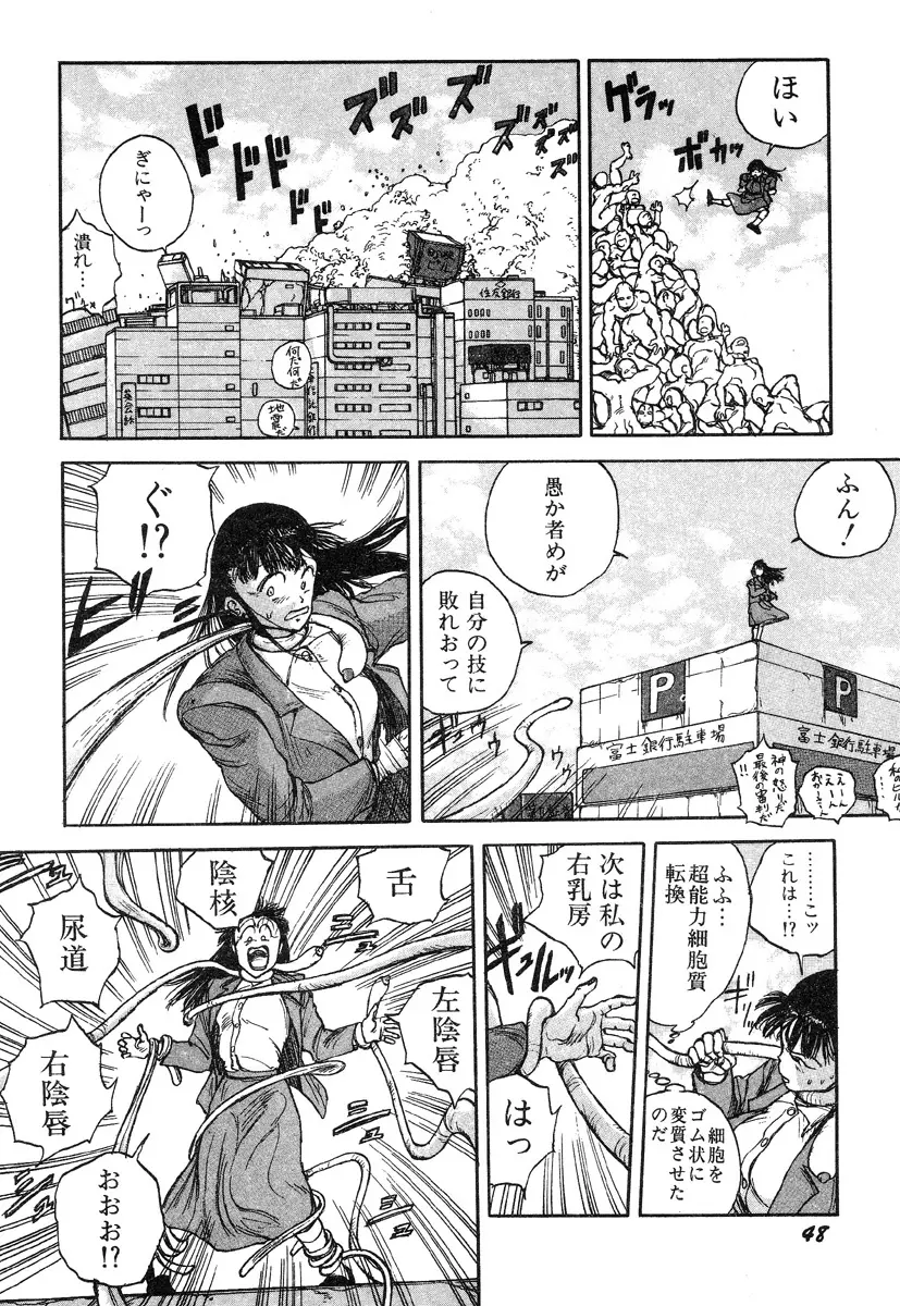 人間以上 Page.50