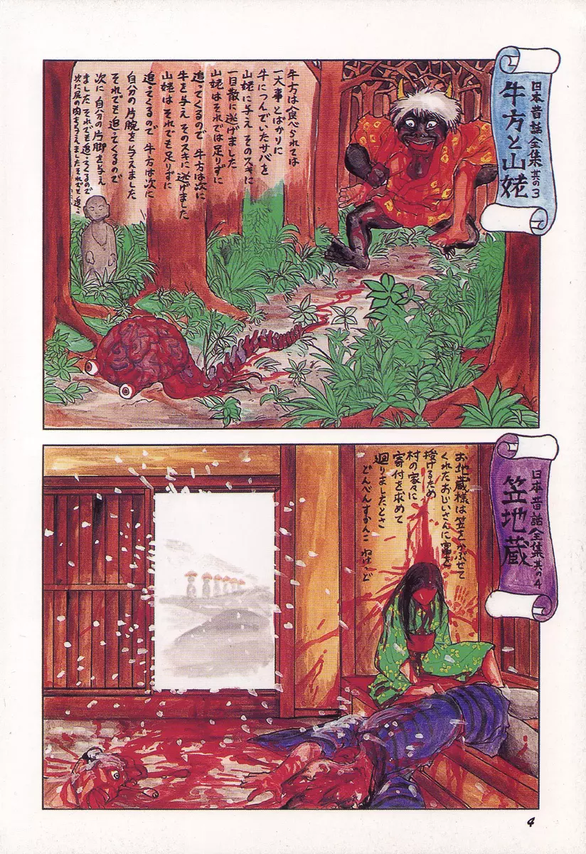 人間以上 Page.6