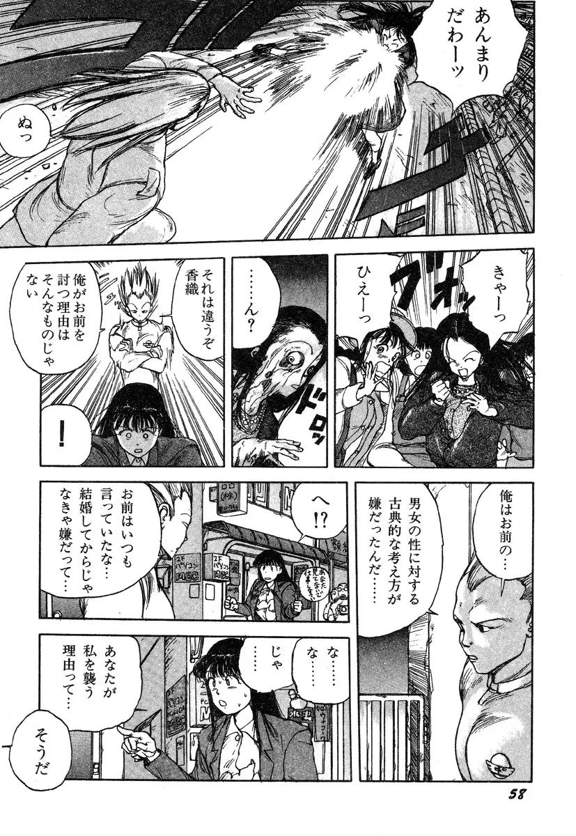 人間以上 Page.60