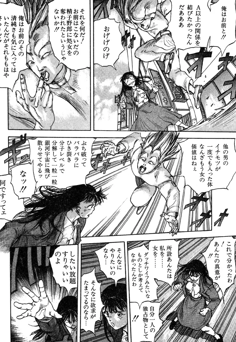 人間以上 Page.61