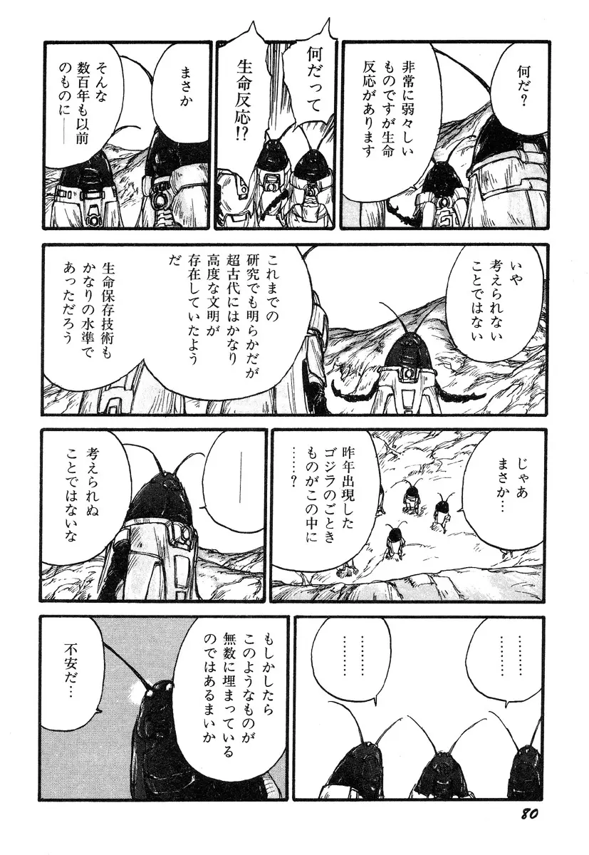 人間以上 Page.82