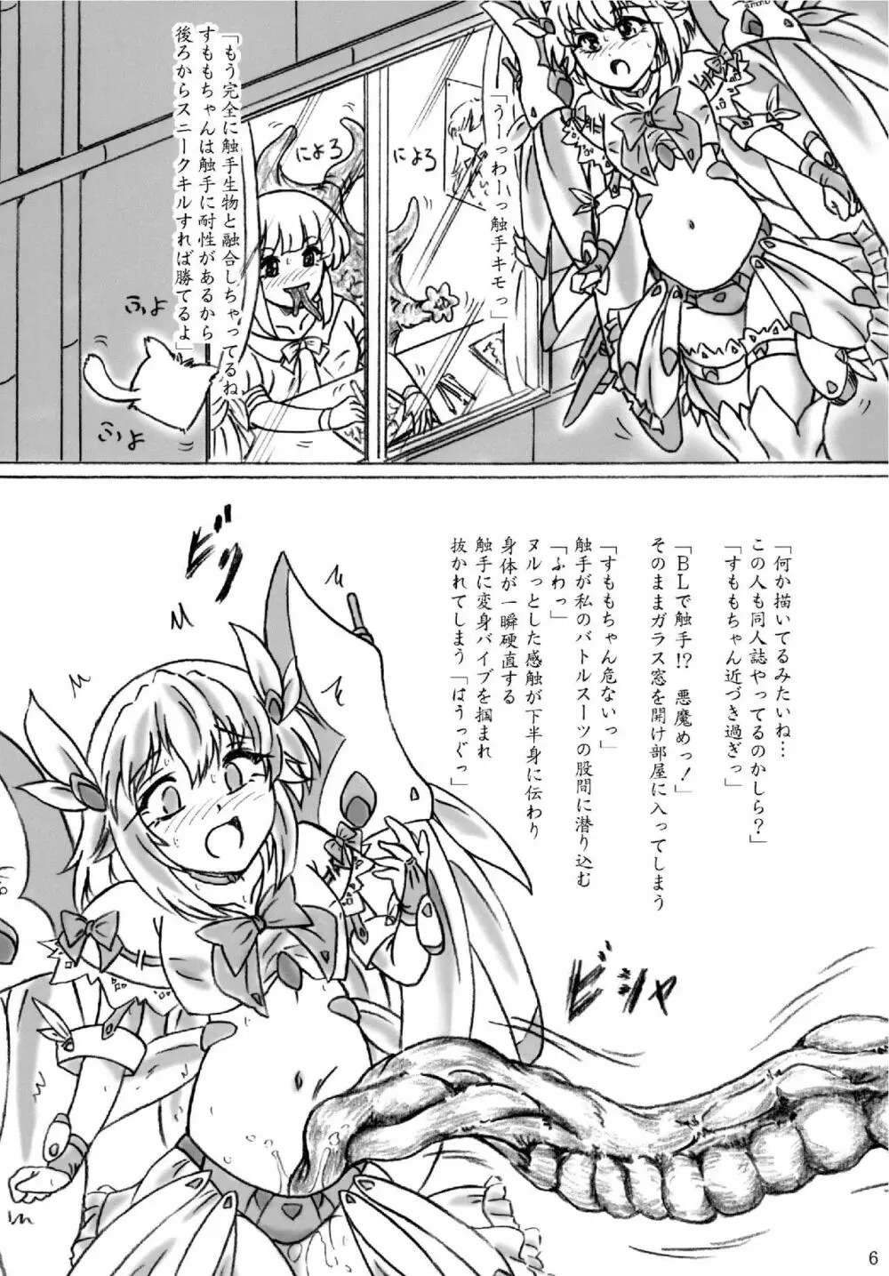 ストライクファンタジーすももちゃん超異次元触手編 Page.5