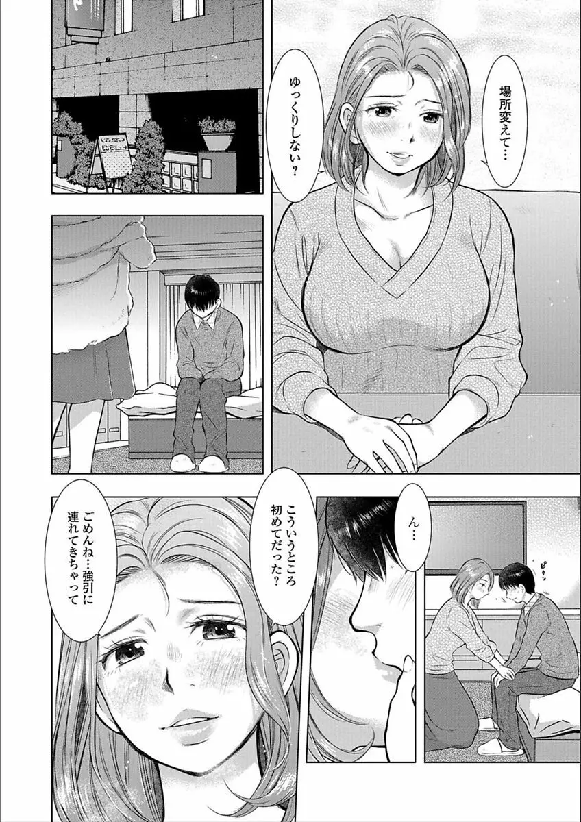 Web配信 月刊 隣の気になる奥さん vol.009 Page.48