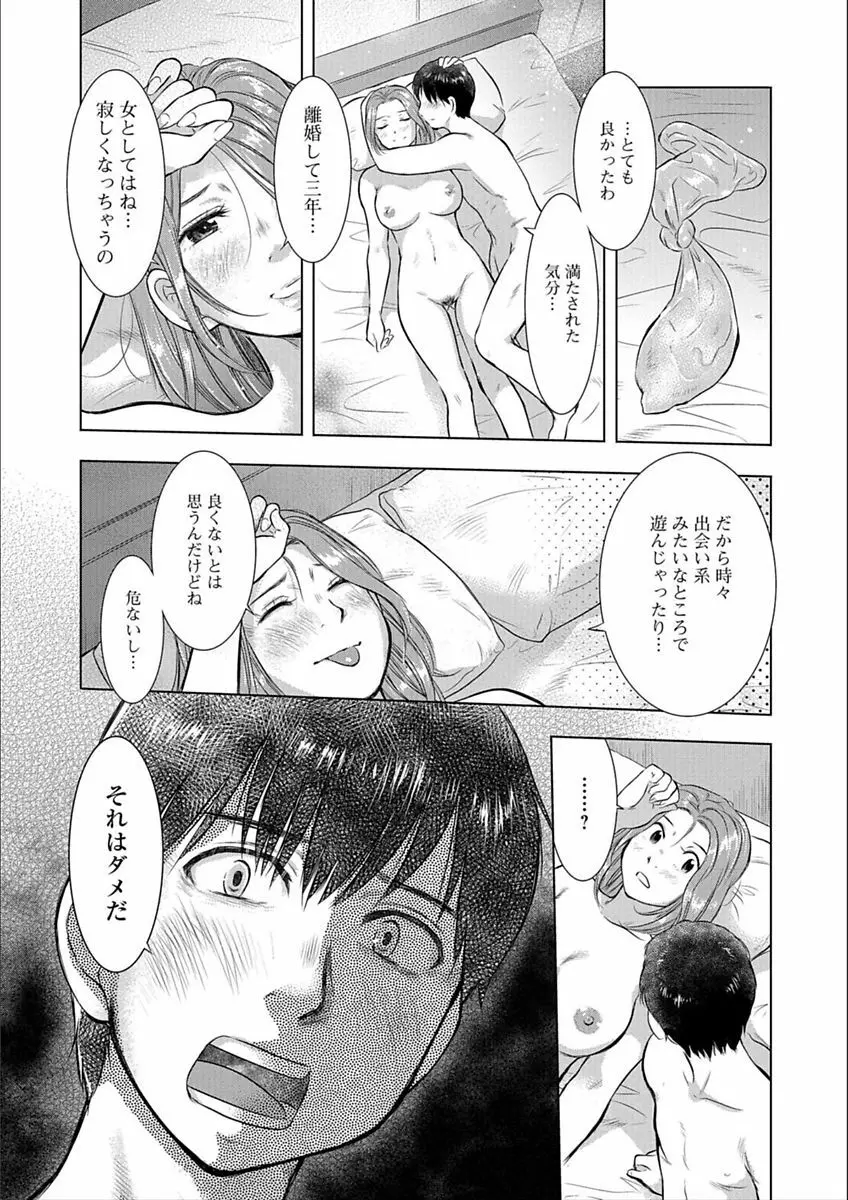 Web配信 月刊 隣の気になる奥さん vol.009 Page.53