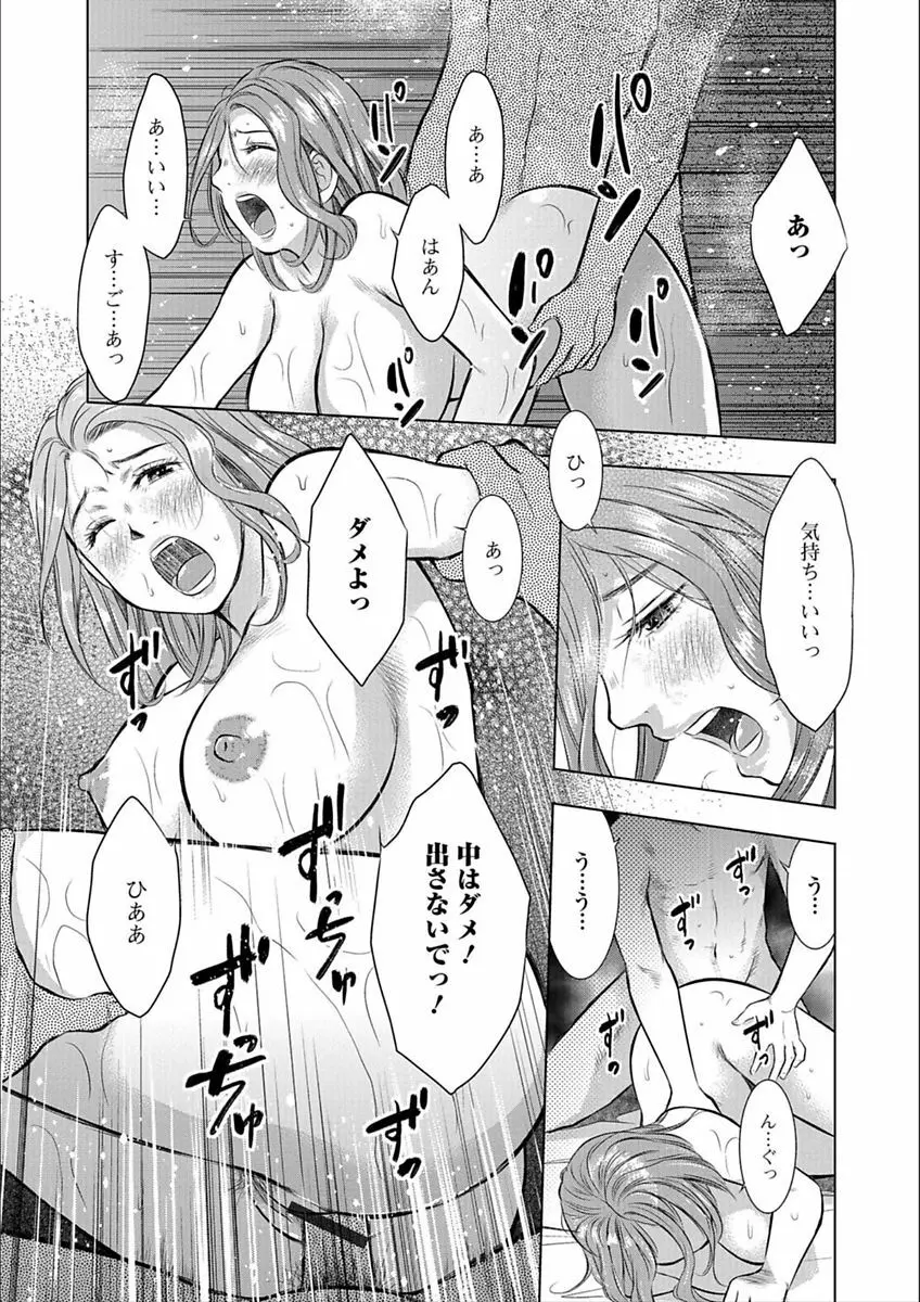 Web配信 月刊 隣の気になる奥さん vol.009 Page.57