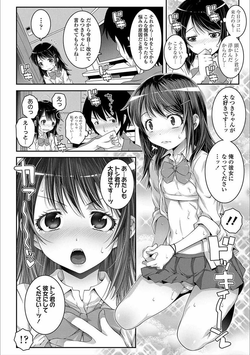 えっちのスイッチ Page.104