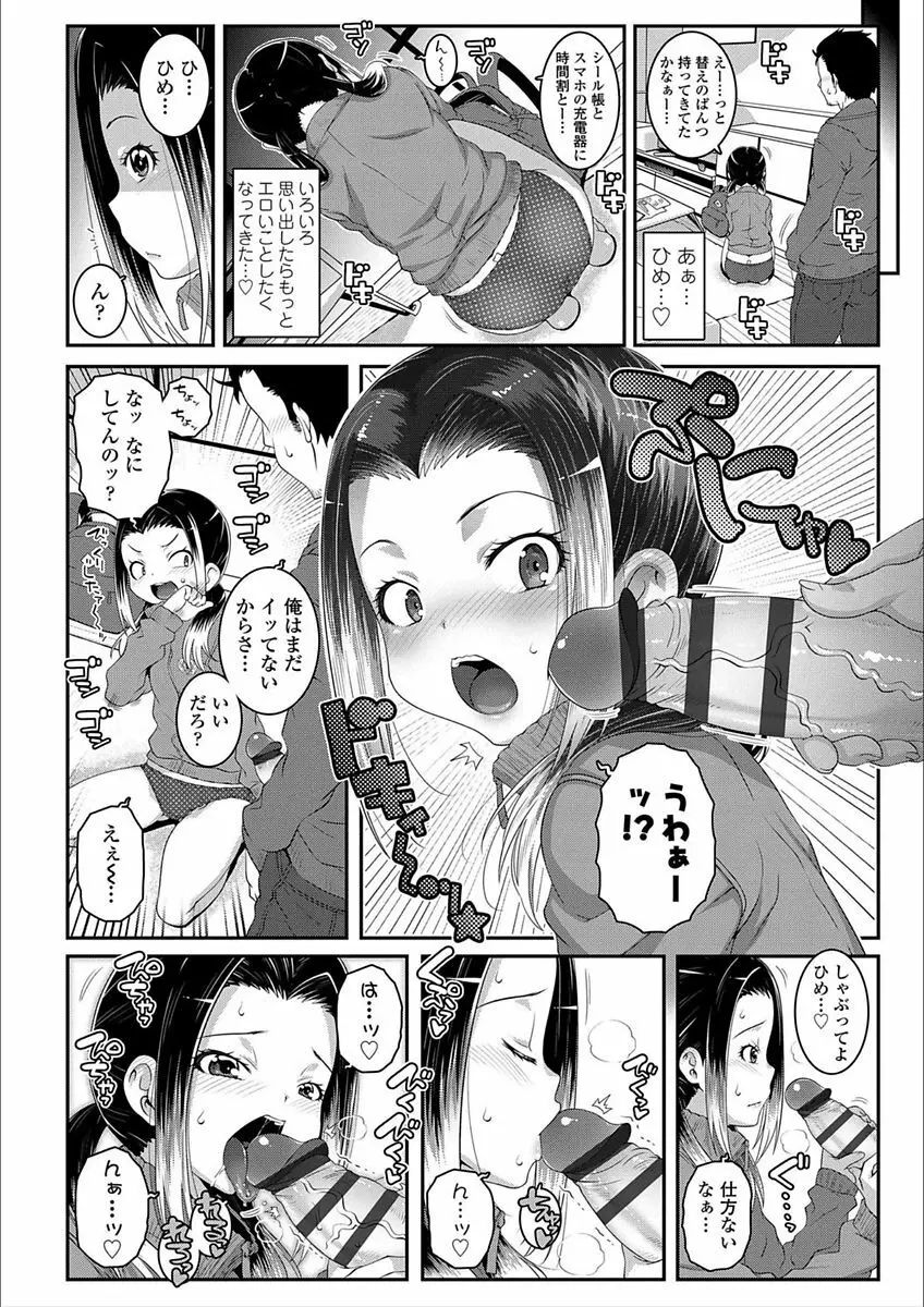 えっちのスイッチ Page.126