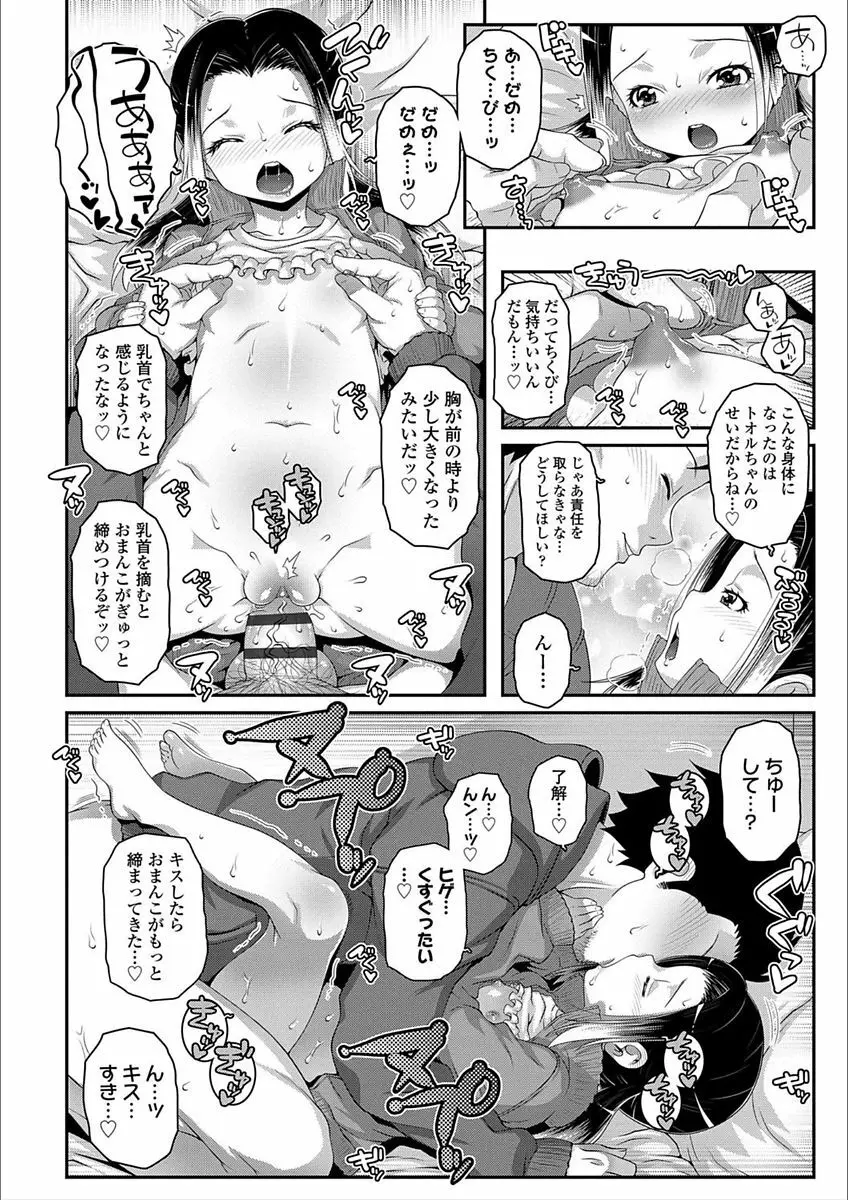 えっちのスイッチ Page.130