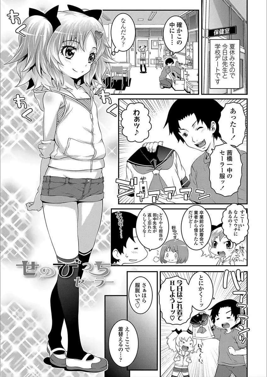 えっちのスイッチ Page.135