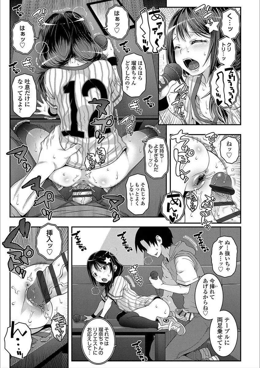 えっちのスイッチ Page.17