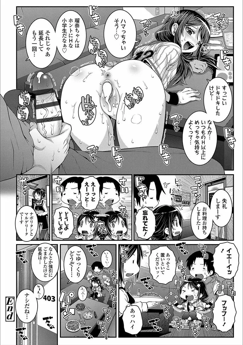 えっちのスイッチ Page.22