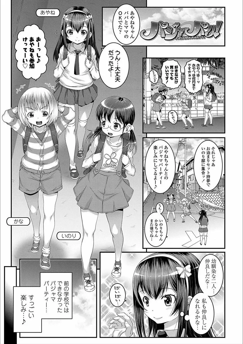 えっちのスイッチ Page.23