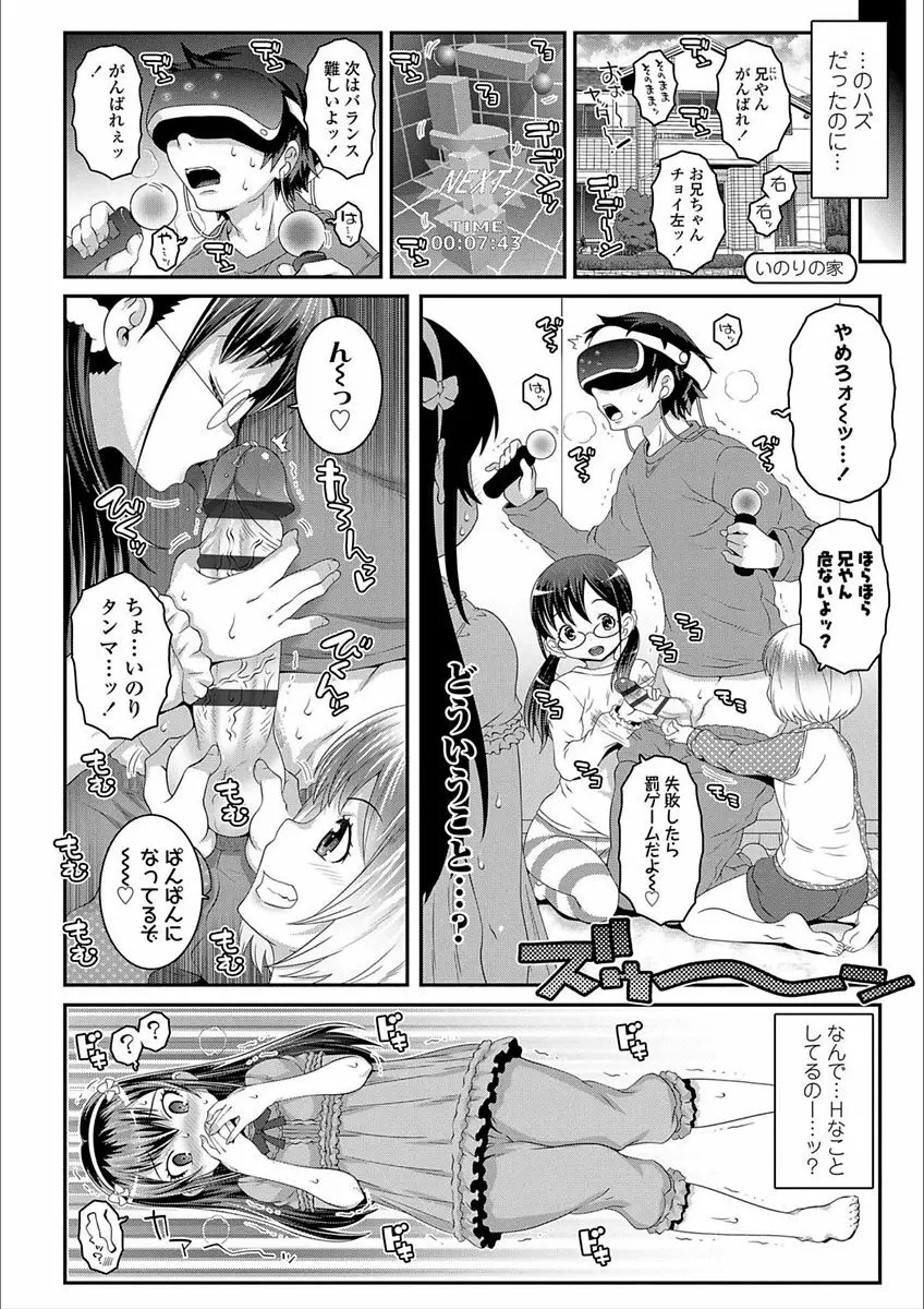 えっちのスイッチ Page.24