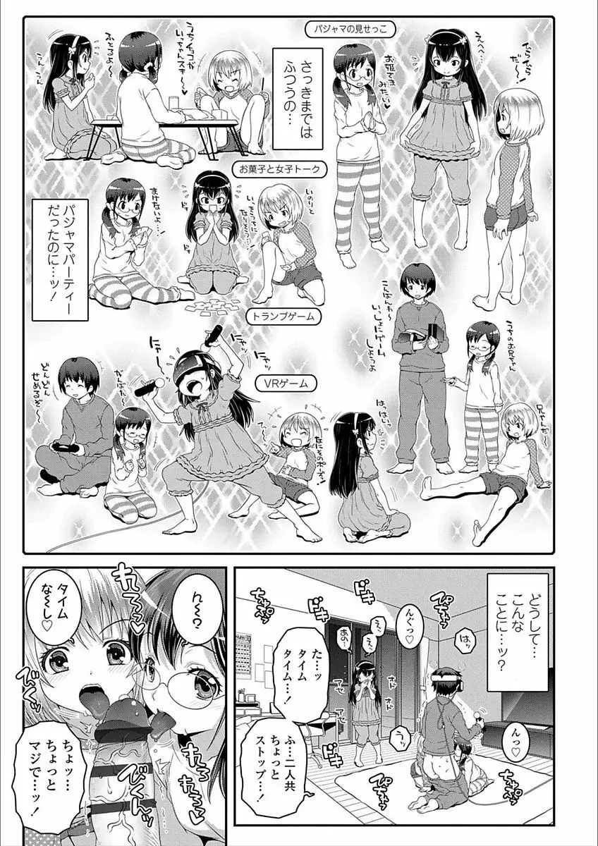 えっちのスイッチ Page.25