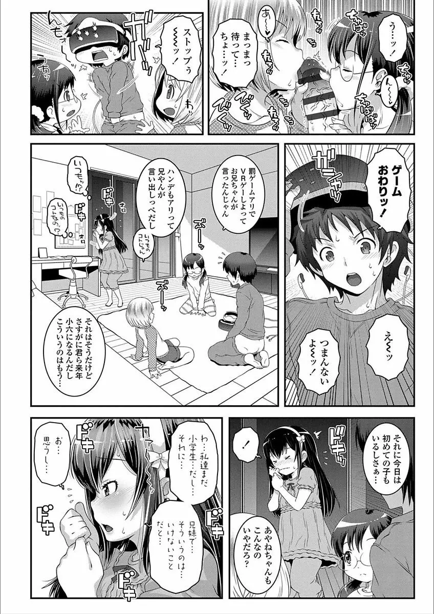 えっちのスイッチ Page.26