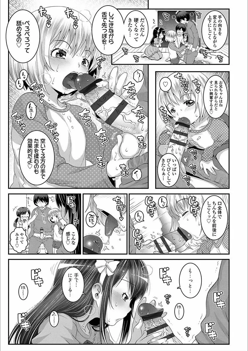 えっちのスイッチ Page.29