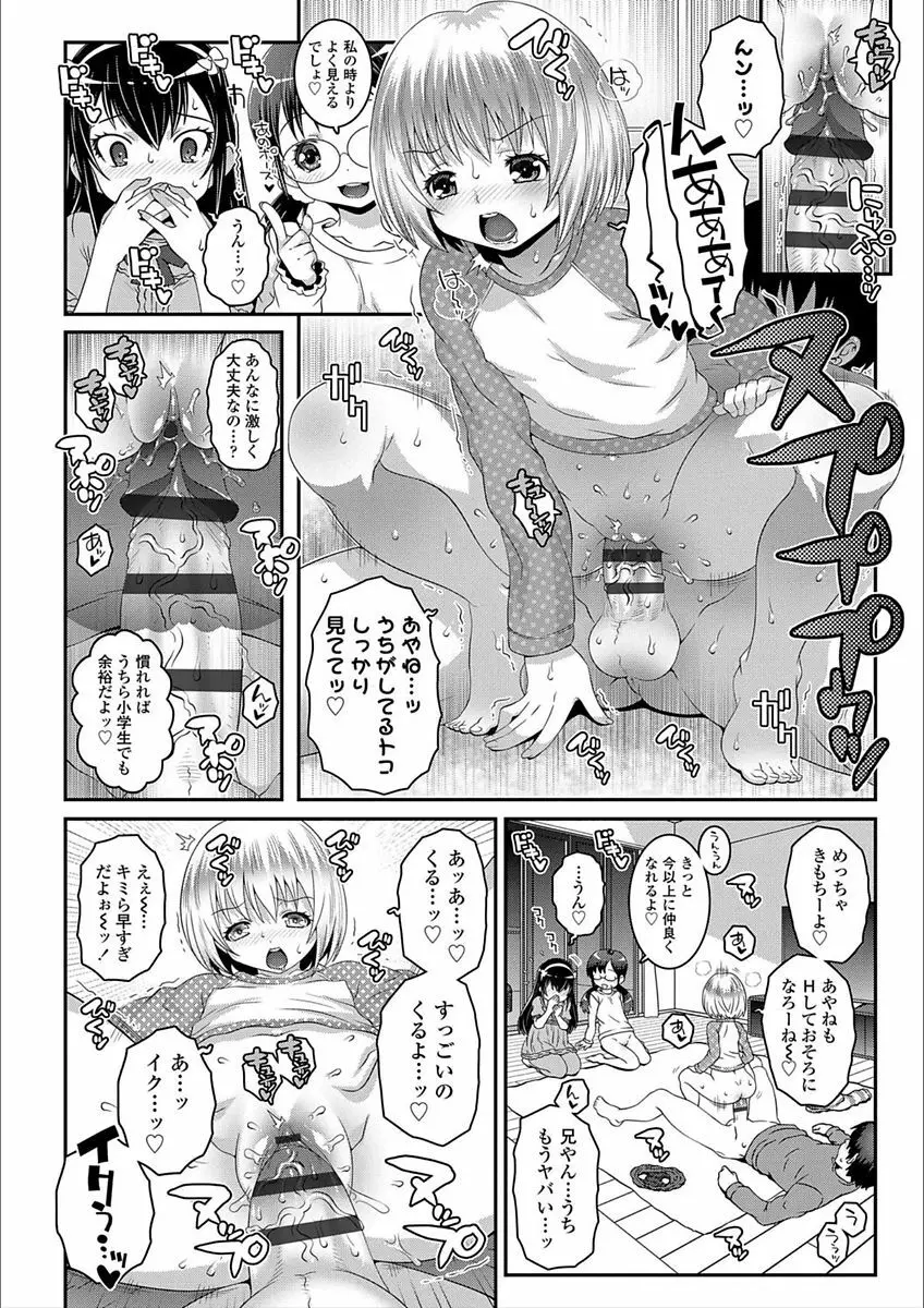 えっちのスイッチ Page.34